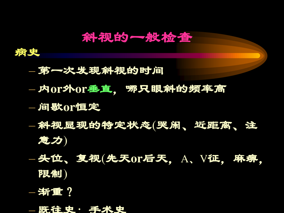 眼肌检查法sunqiang...ppt_第3页