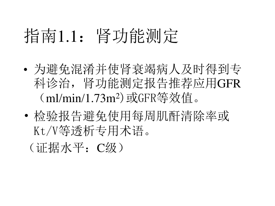 最新血液透析指南解读.ppt_第2页