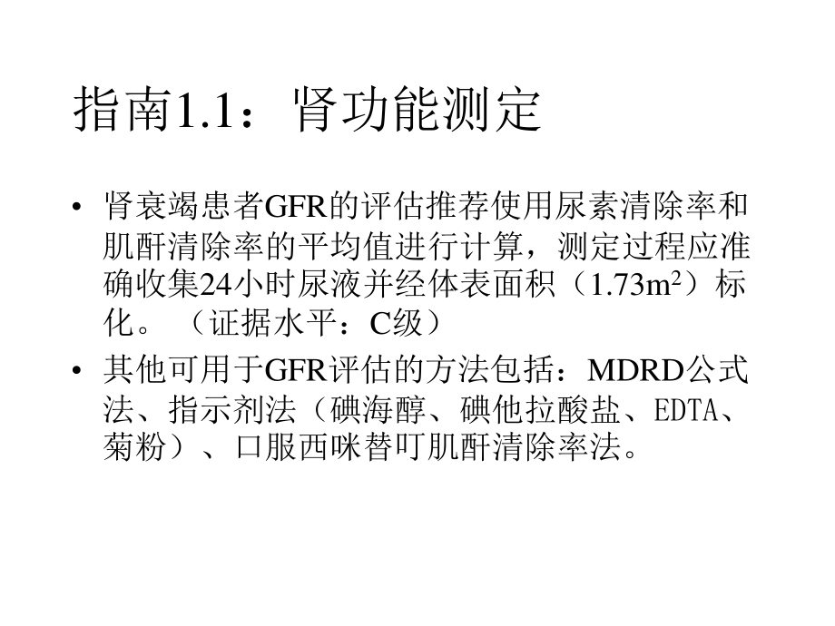 最新血液透析指南解读.ppt_第3页