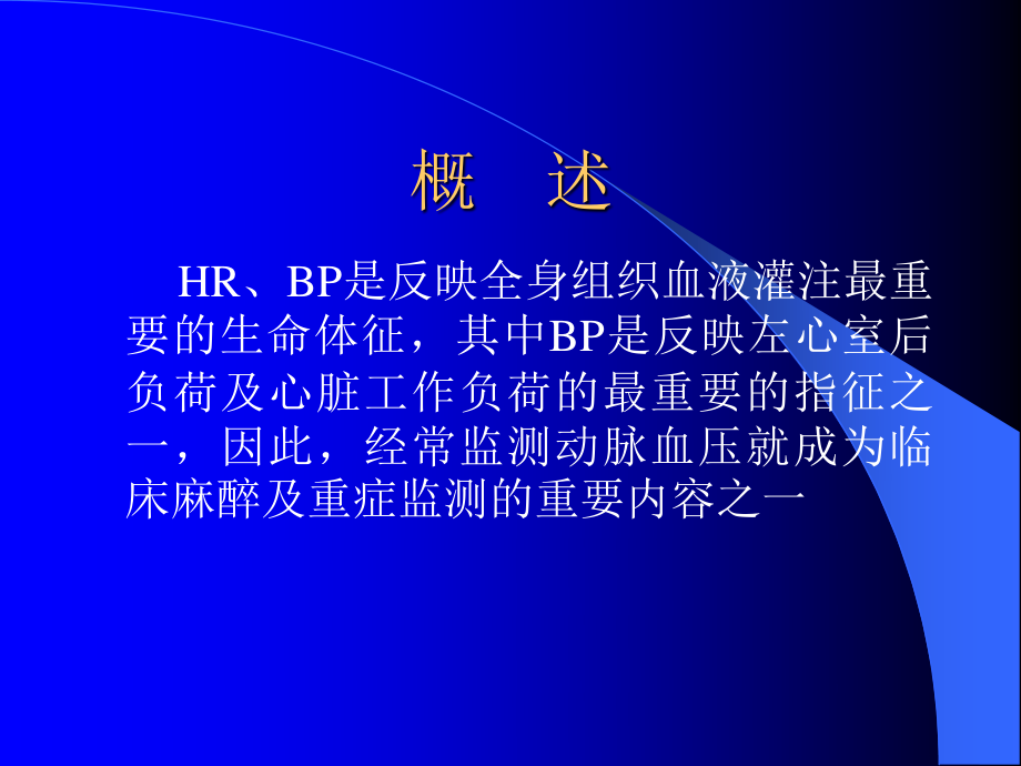 桡动脉穿刺.ppt.ppt_第2页