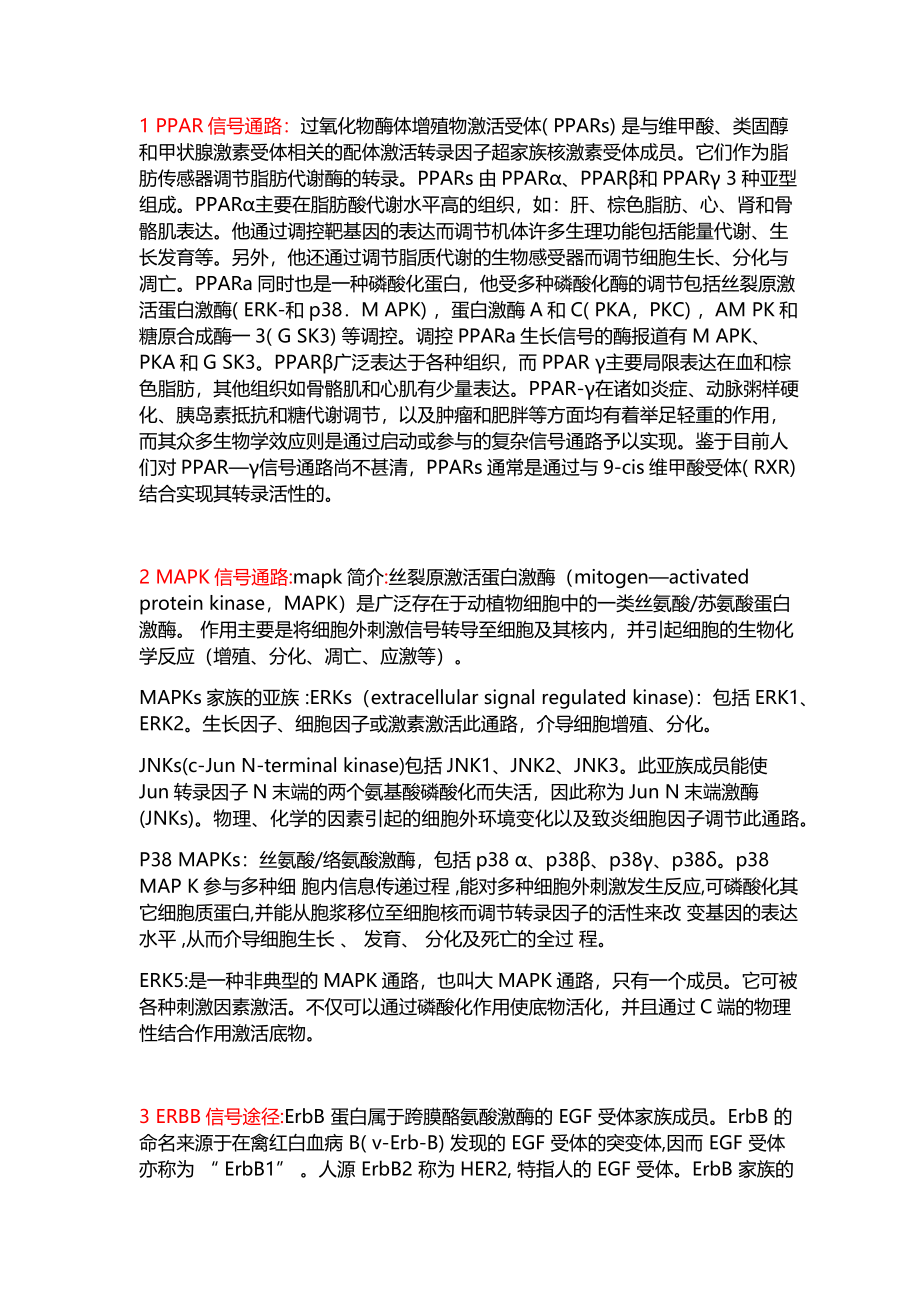 细胞信号通路大全.docx_第1页