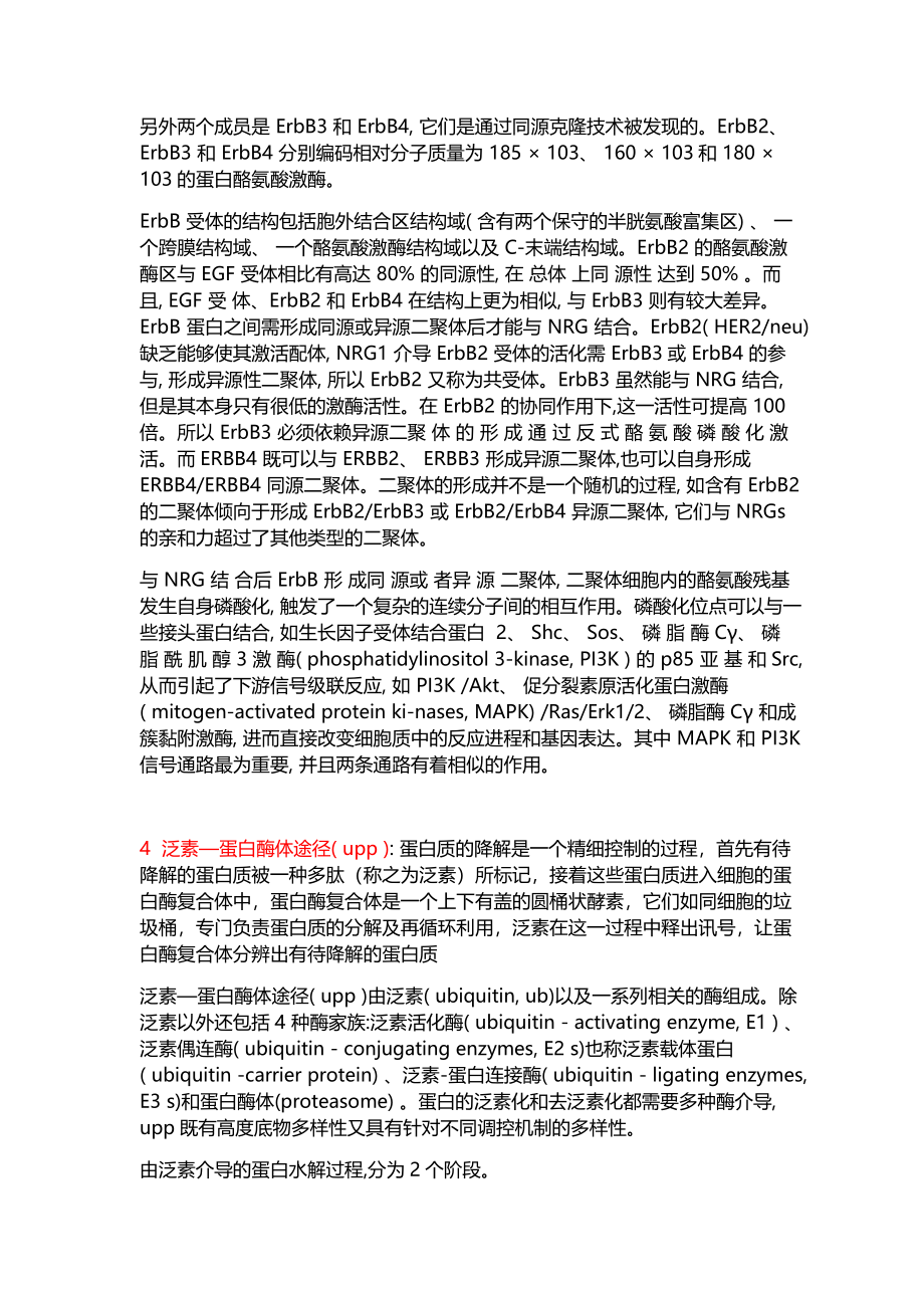 细胞信号通路大全.docx_第2页