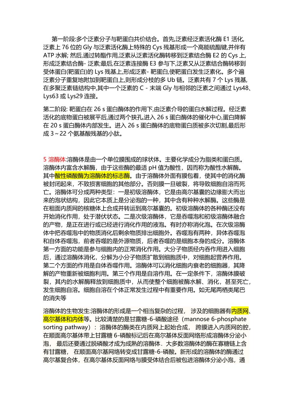 细胞信号通路大全.docx_第3页