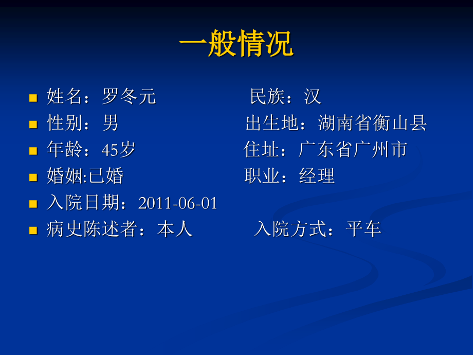 感染性心内膜炎一例.ppt_第2页