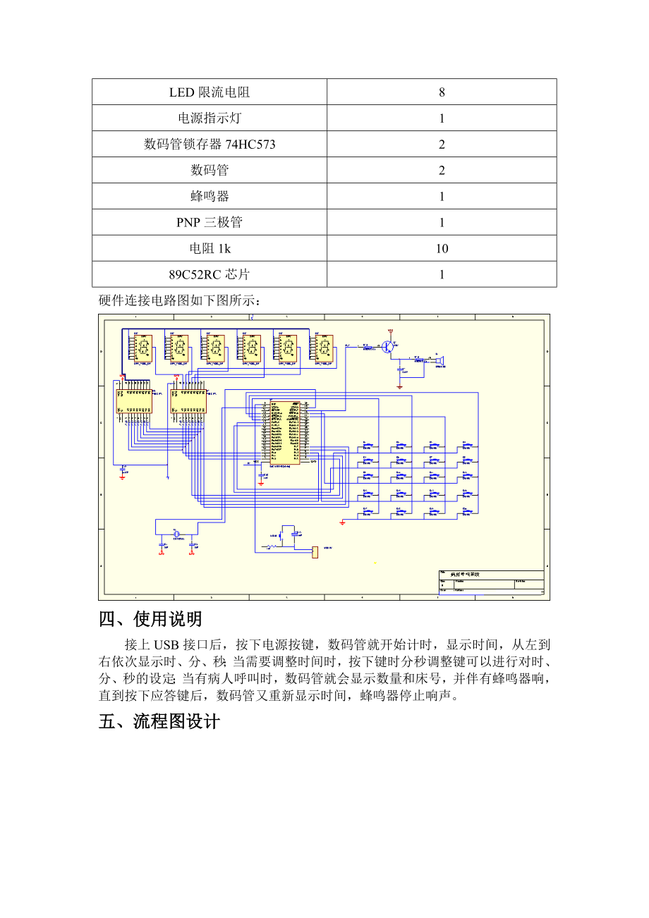 模拟病房呼叫系统.doc_第2页