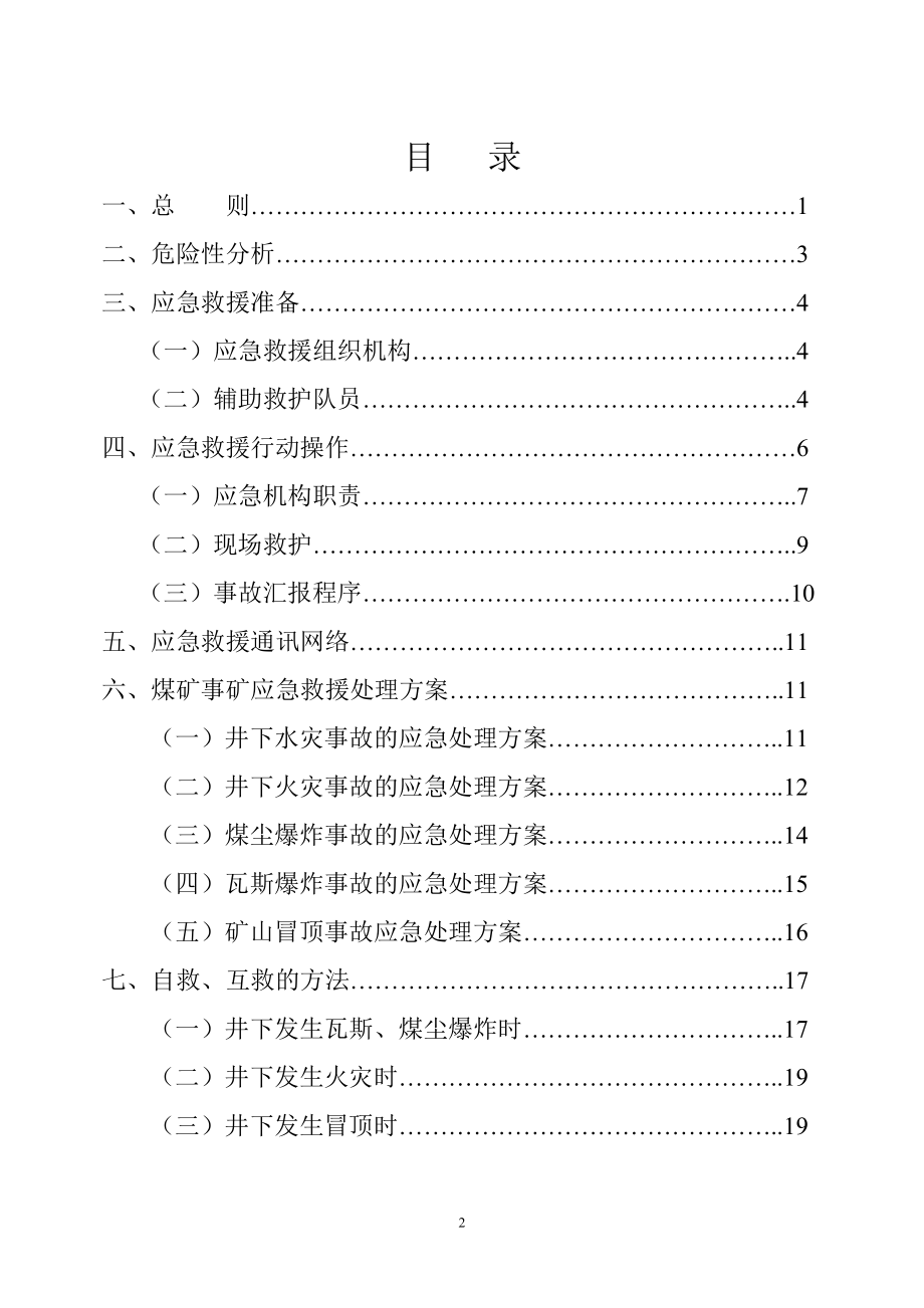 后安应急救援预案.doc_第3页