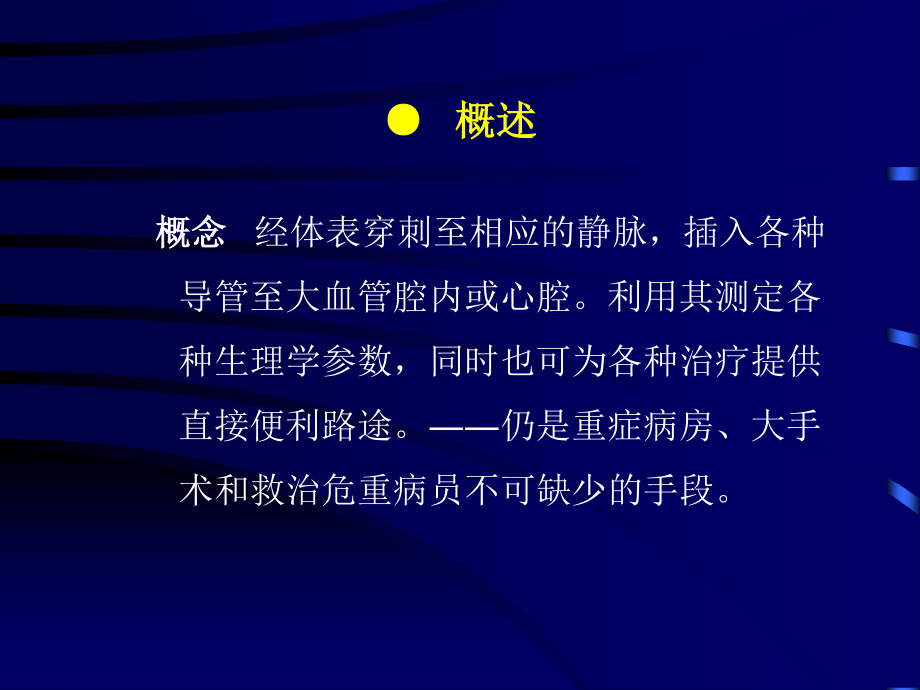 深静脉穿刺cvp.ppt_第2页