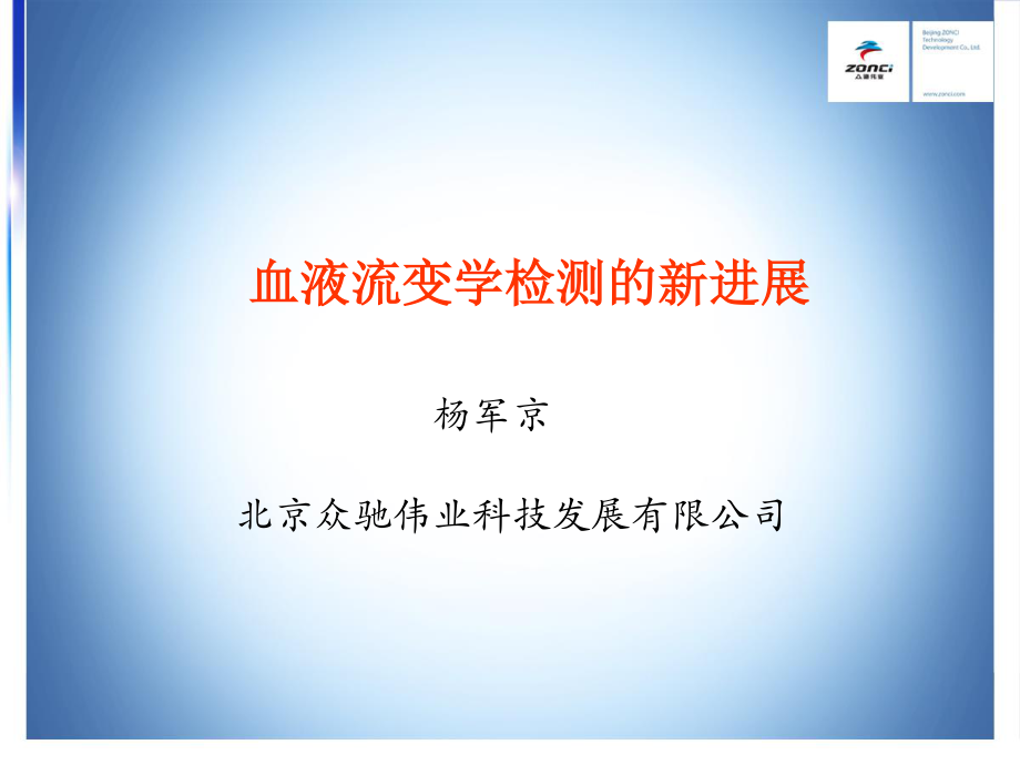 血流变新进展概要.ppt_第1页