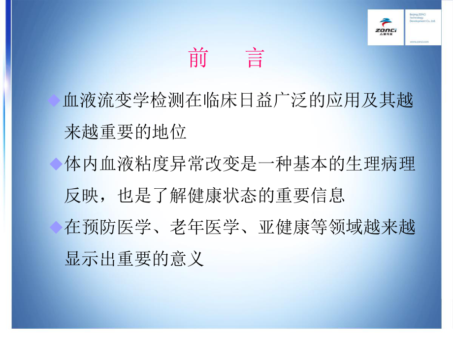 血流变新进展概要.ppt_第2页