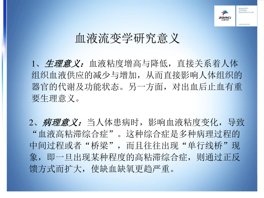 血流变新进展概要.ppt_第3页