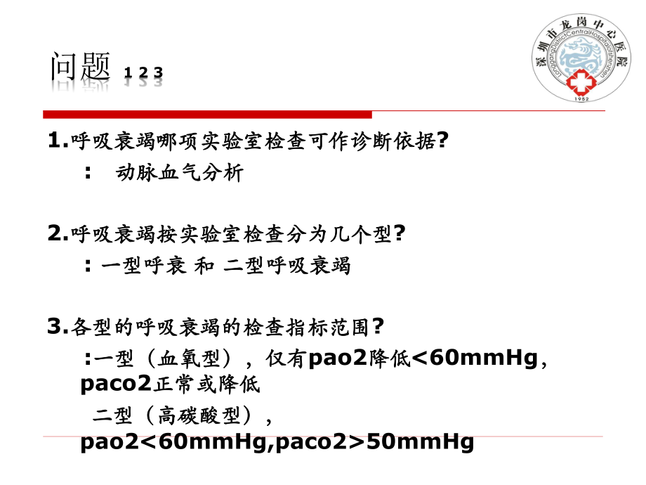 呼吸衰竭的抢救.ppt_第3页