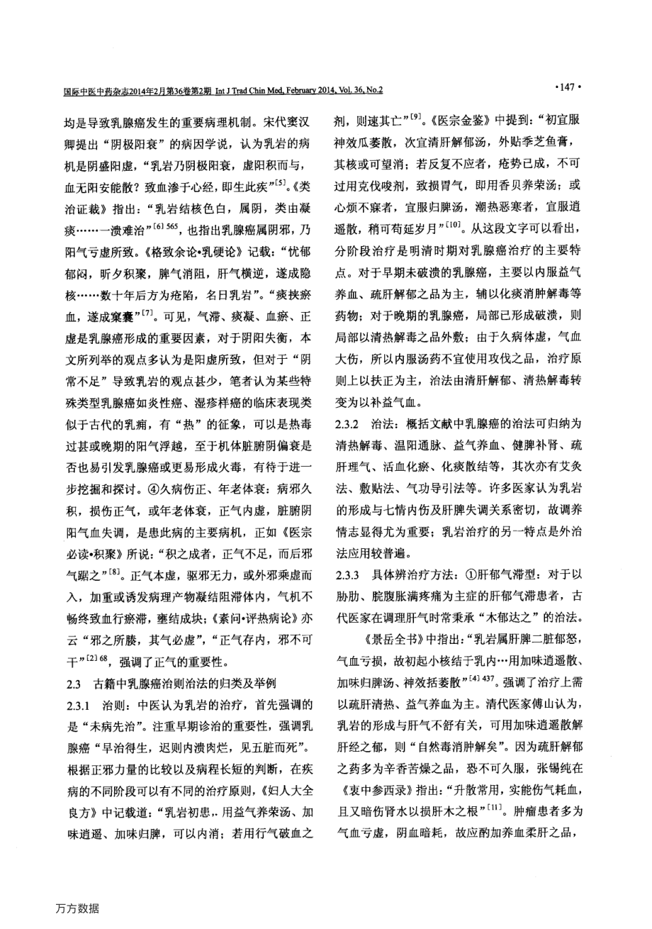 基于“古代文献”的乳腺癌证治研究.pdf_第3页