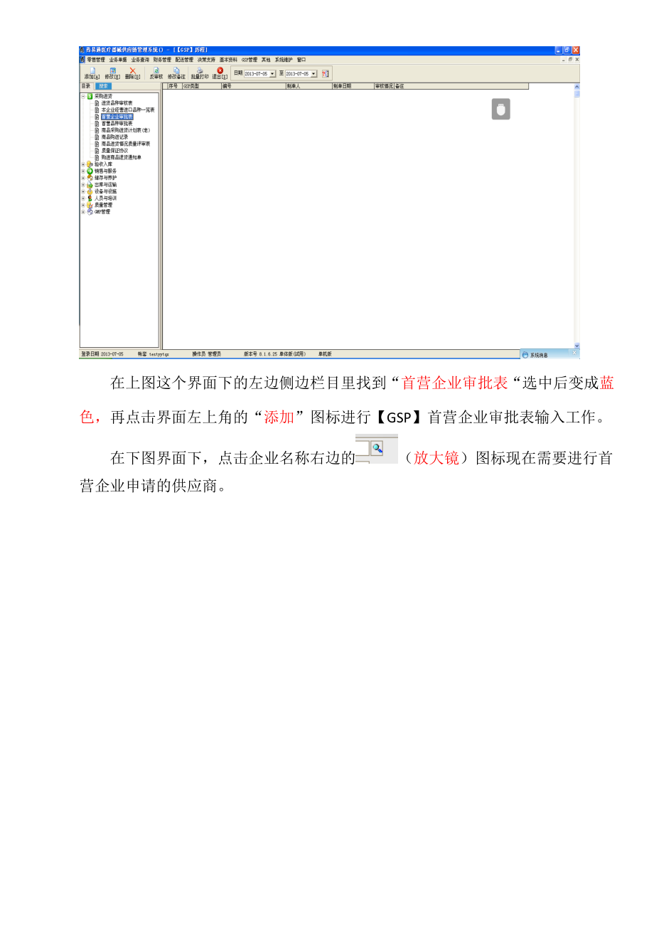 药易通gsp操作流程步骤.doc_第3页