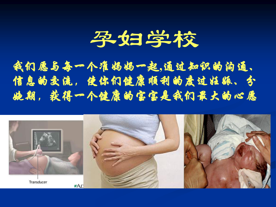 孕妇学校第二讲分析.ppt_第1页