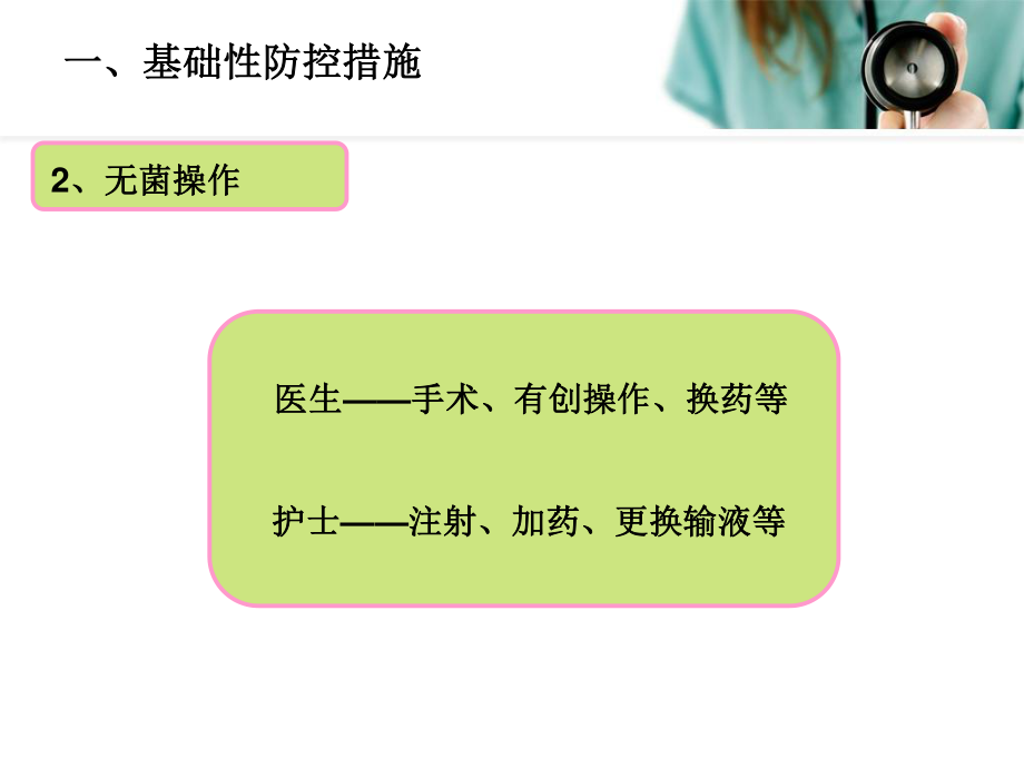 普外科院感讲座.ppt_第2页