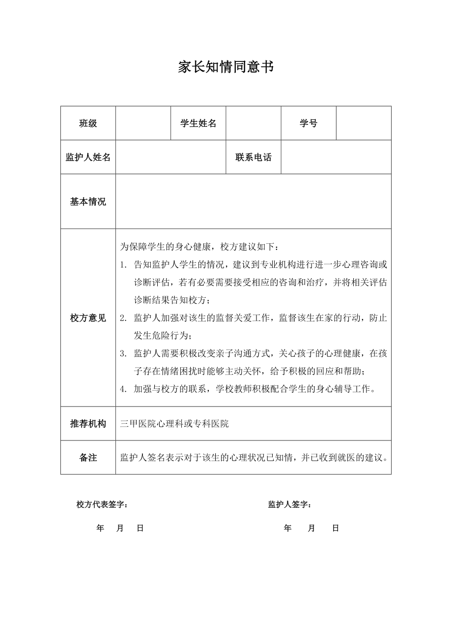 学生就医家长知情同意书.docx_第1页