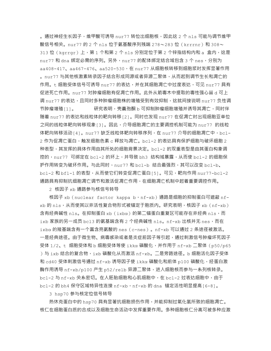 基于细胞应激的核信号转导分析.doc_第2页