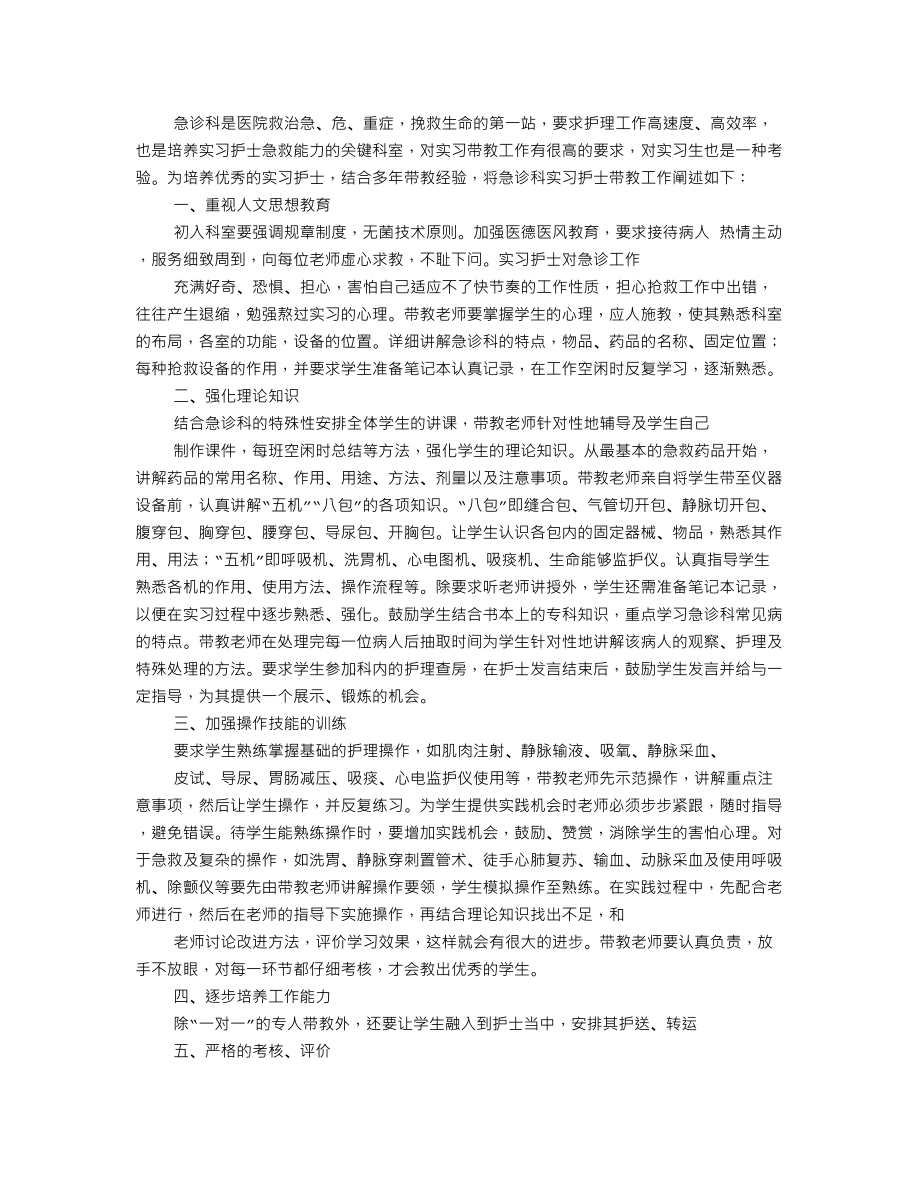 感染科带教老师给学生评语.doc_第2页