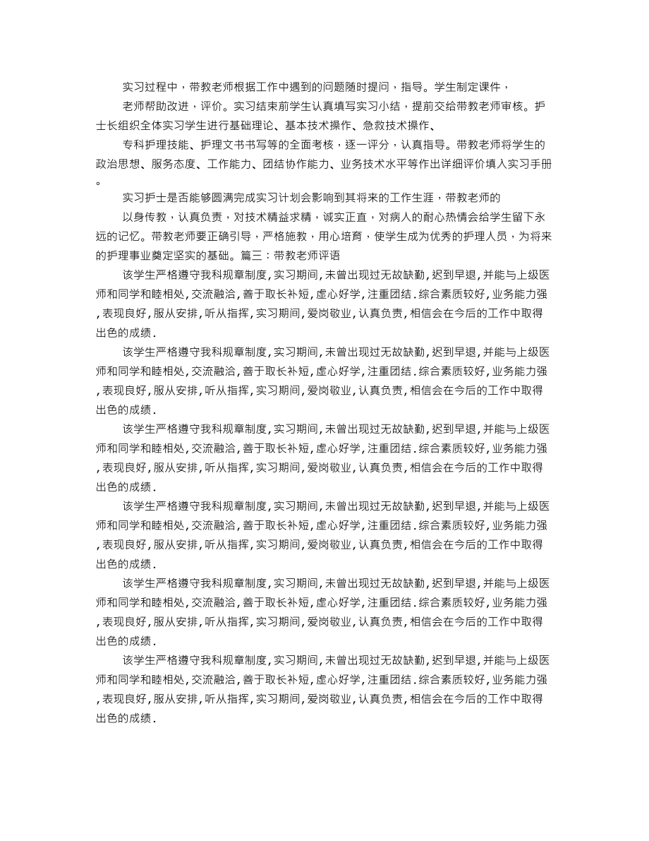 感染科带教老师给学生评语.doc_第3页