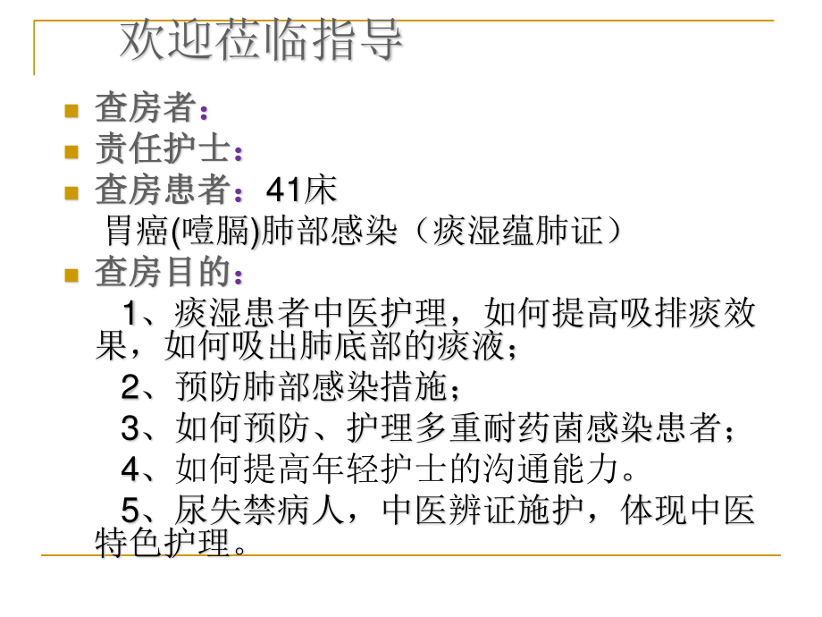 普外科病例讨论.ppt_第2页