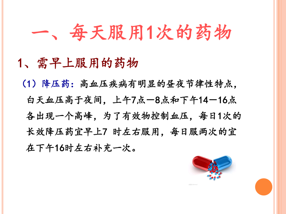 口服用药的健康指导.ppt_第3页