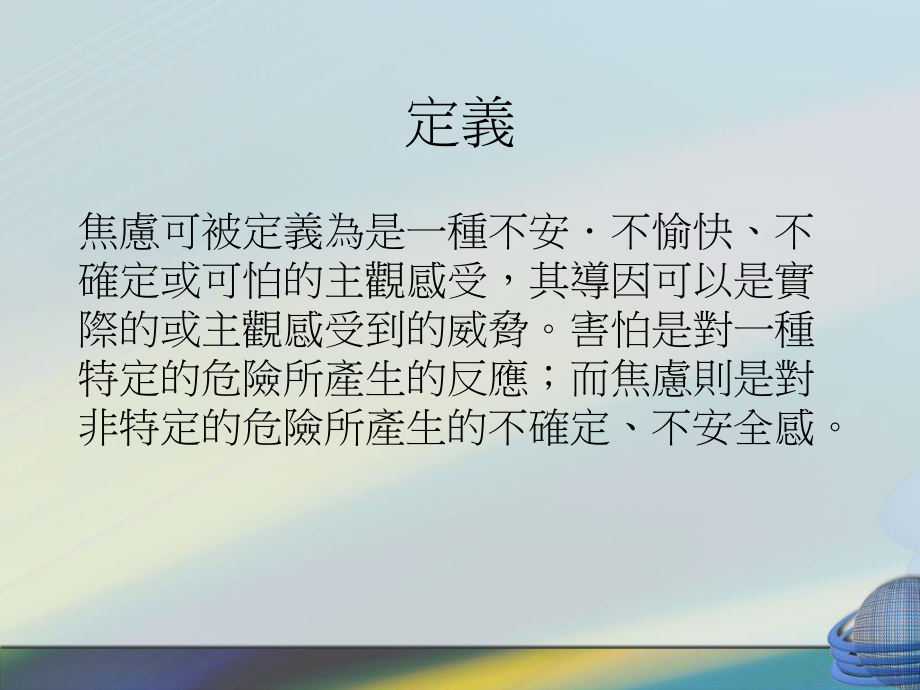 焦虑与焦虑障碍【精品.ppt_第2页