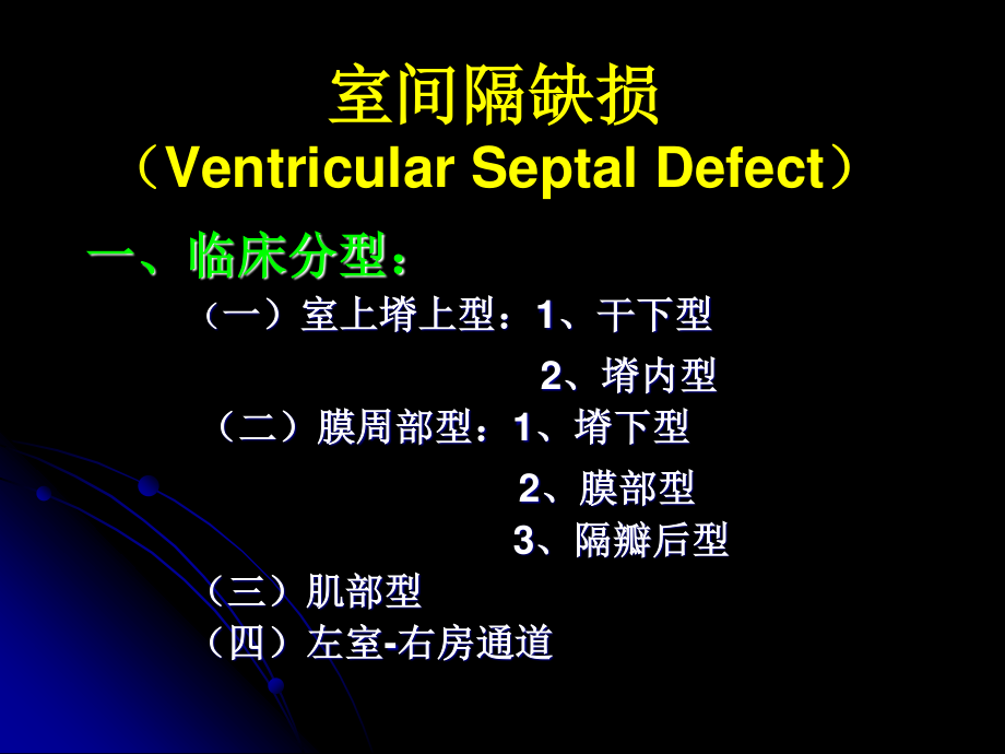 常见先天性心脏病的诊治.ppt_第2页