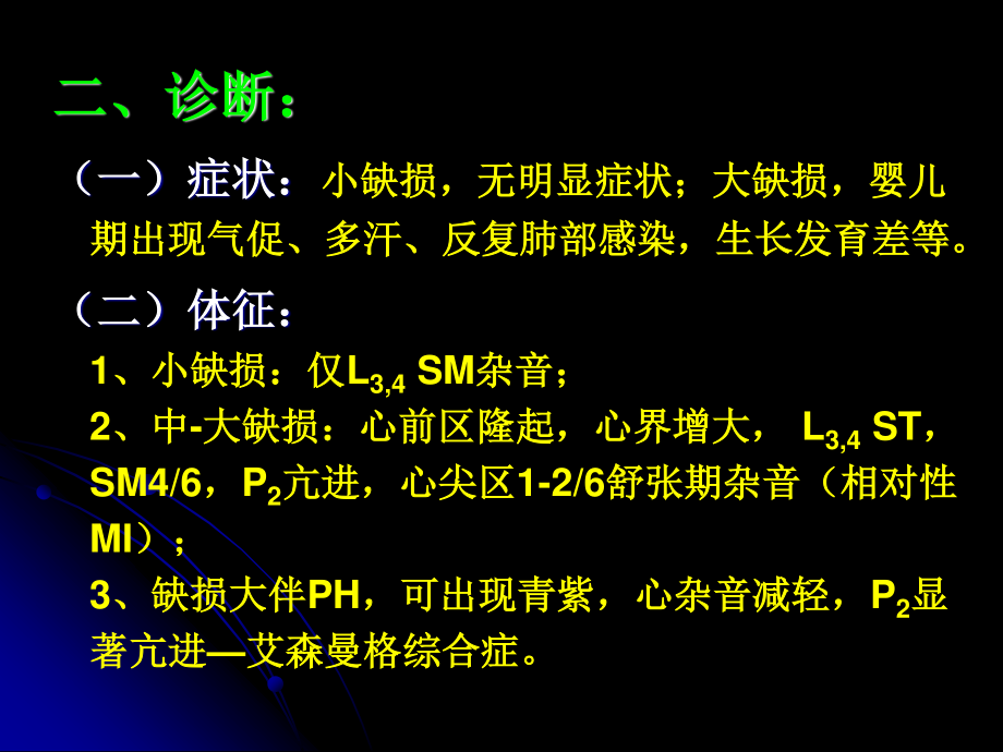 常见先天性心脏病的诊治.ppt_第3页