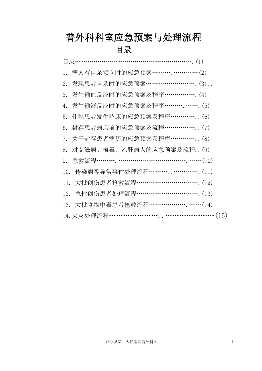 普外科应急预案与流程.doc_第2页