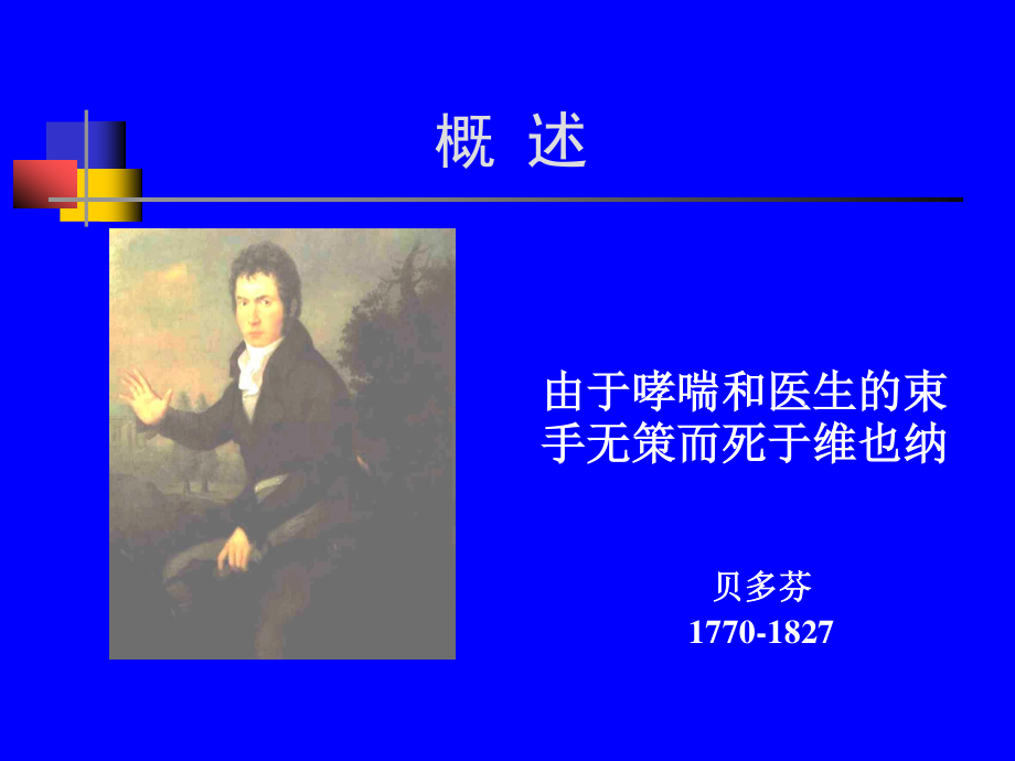 支气管哮喘-本科.ppt_第2页