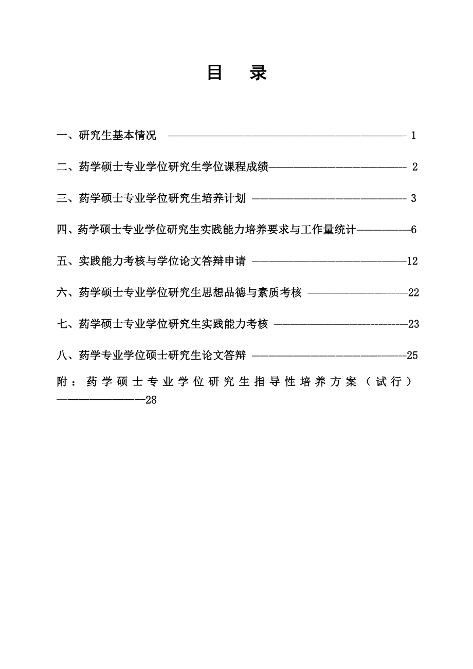 药学硕士-天津医科大学研究生院.doc_第3页