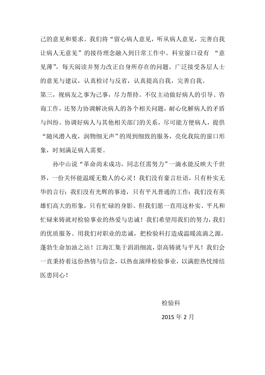 热血丹心演绎检验事业-满腔热忱缔结医患同心.doc_第2页