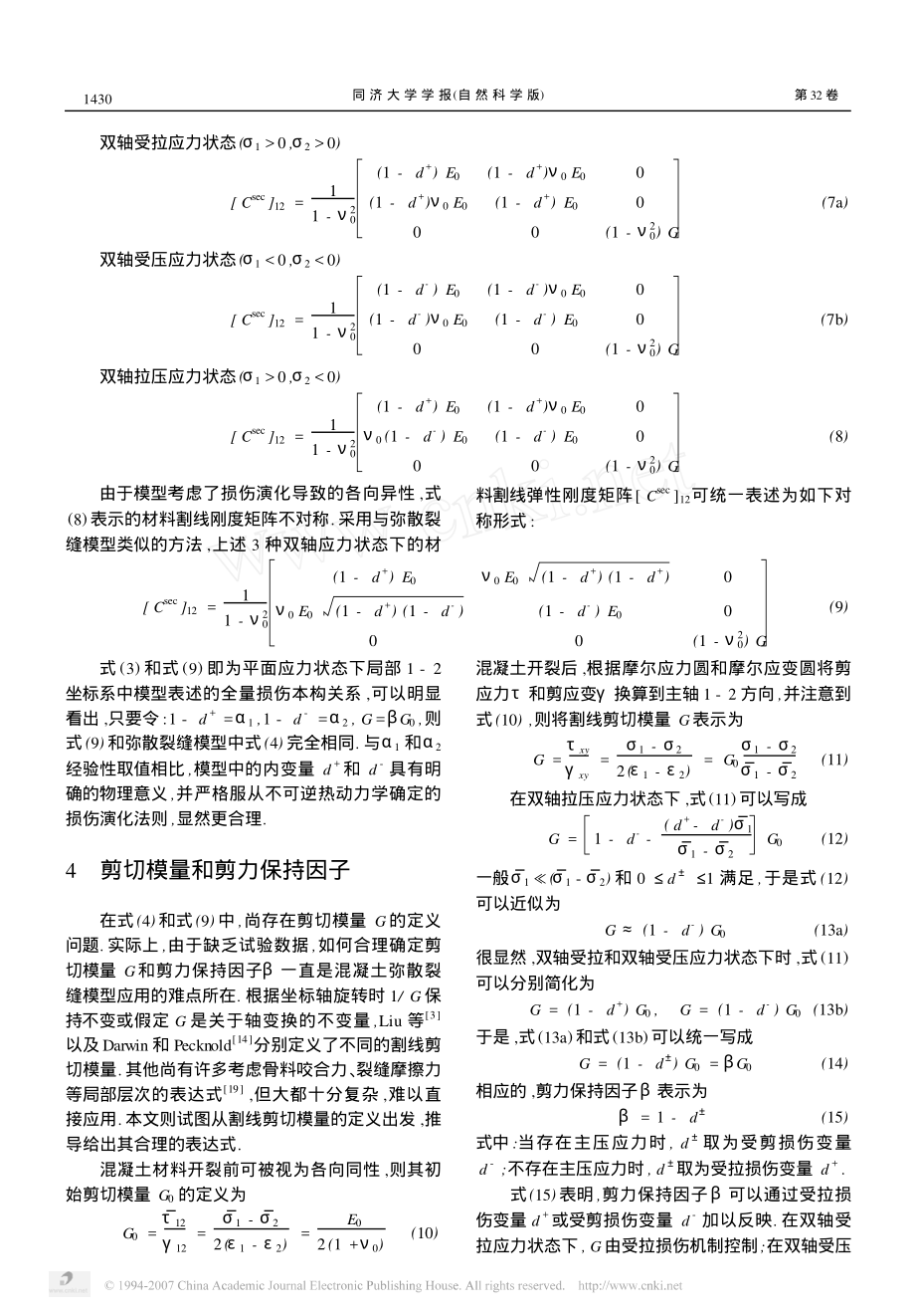 混凝土的连续损伤模型和弥散裂缝模型.pdf_第3页