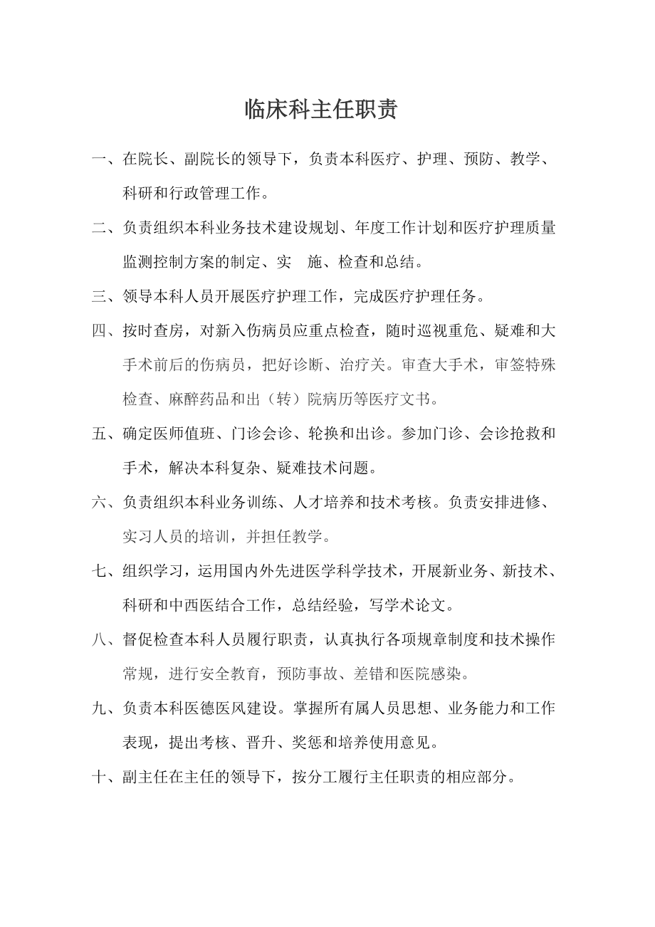 各级医师职责.doc_第1页