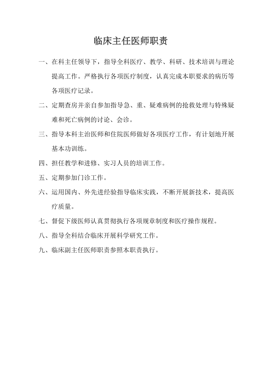 各级医师职责.doc_第2页