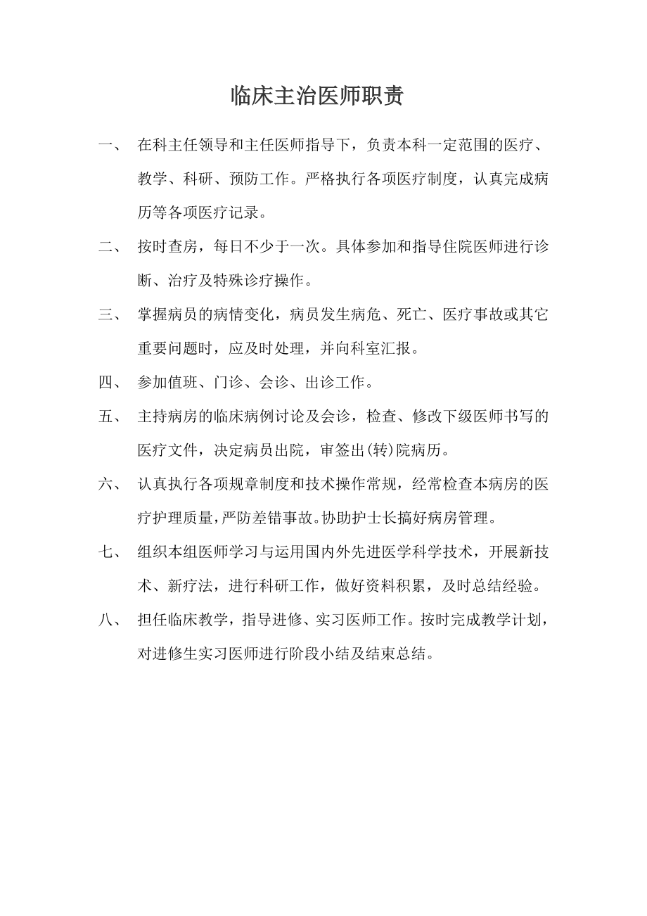 各级医师职责.doc_第3页