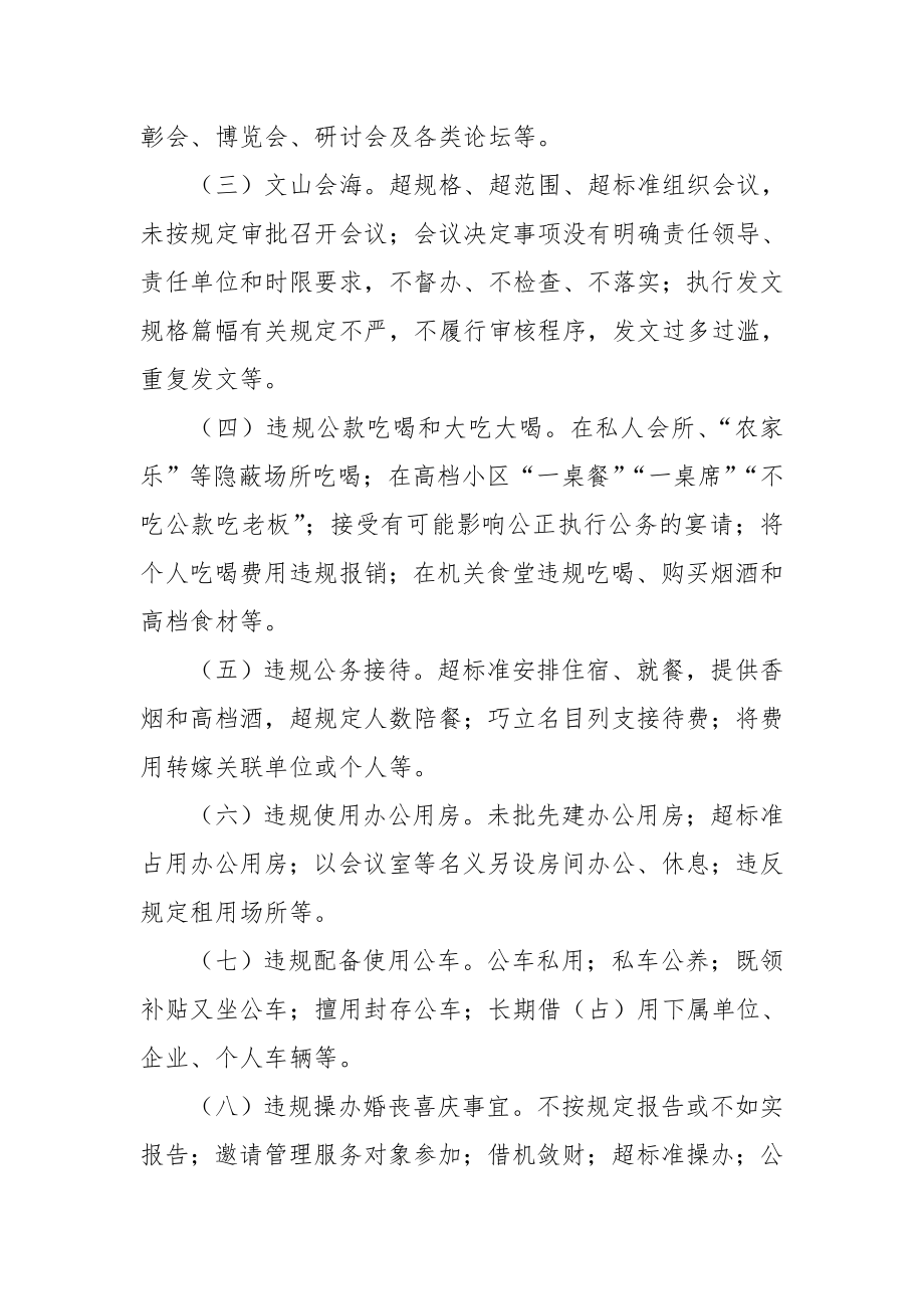 基层单位落实八项规定精神-纠正“四风”问题.doc_第2页