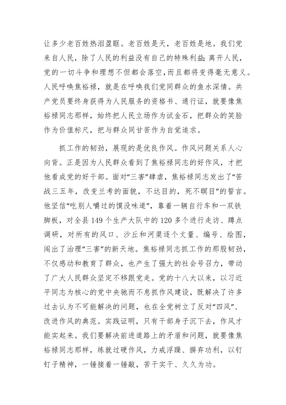 焦裕禄精神心得体会.docx_第2页