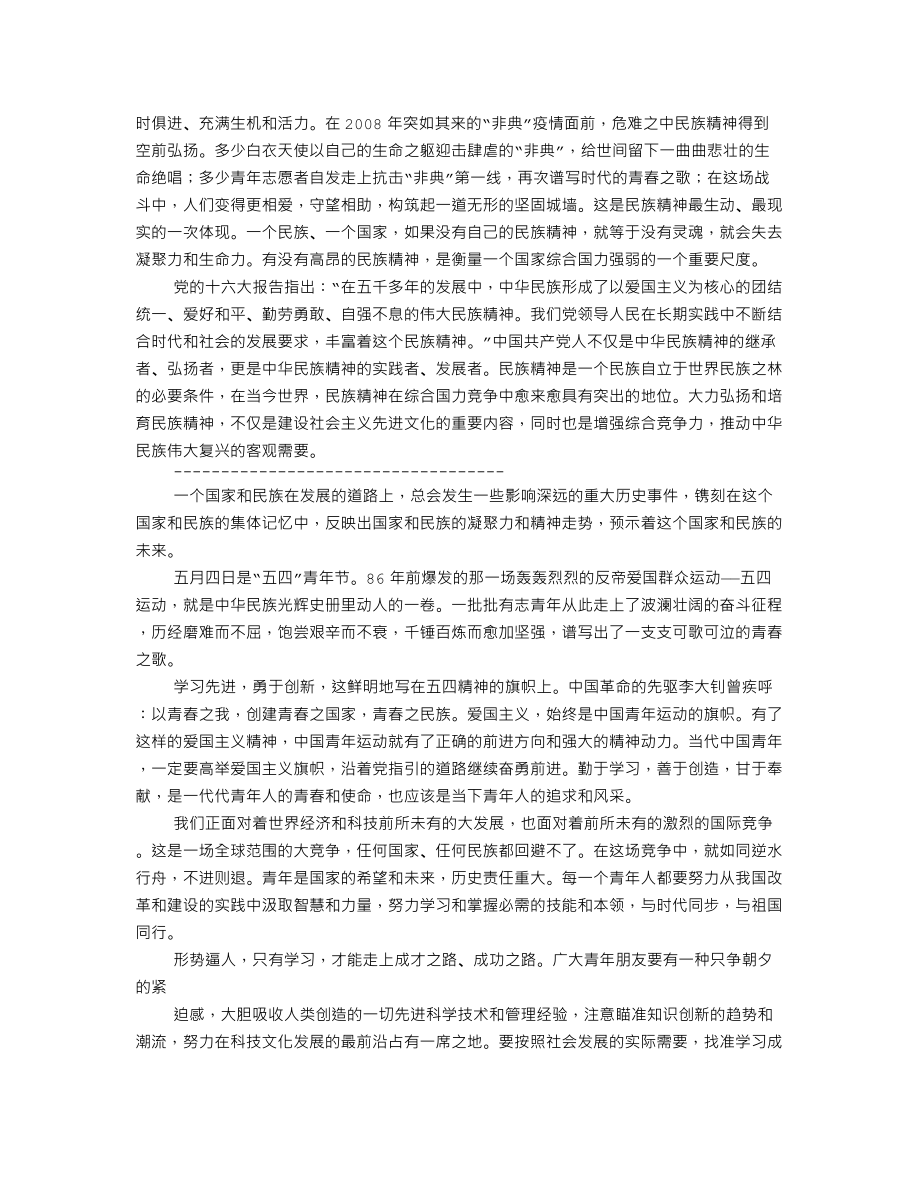 发扬五四精神弘扬五四运动材料汇编.doc_第3页