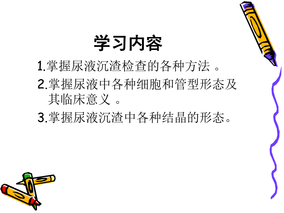 尿液有形成分检查.ppt_第2页