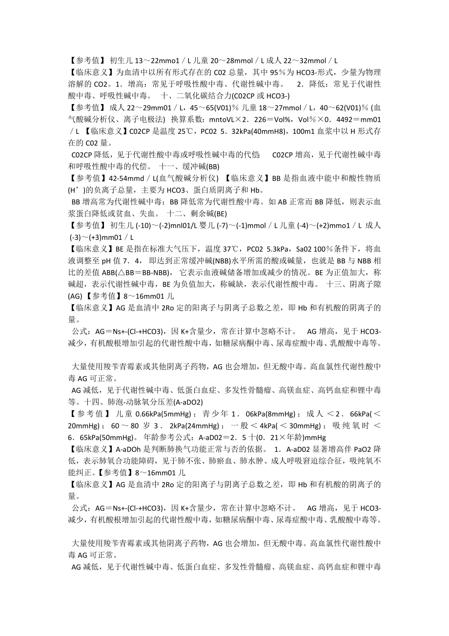 血气分析各项定义.docx_第2页