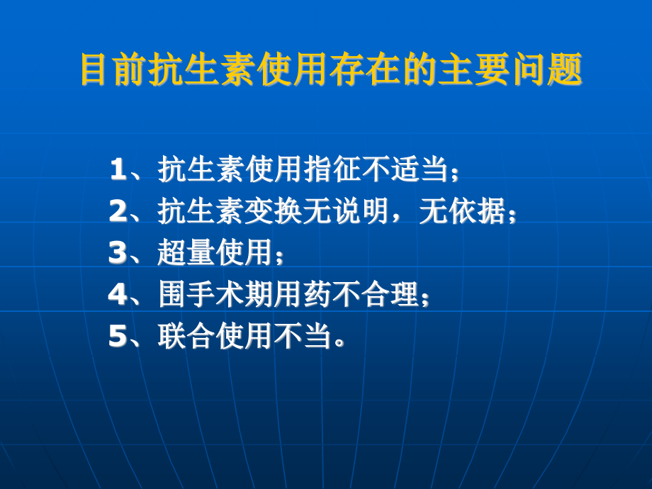 手术合理应用抗生素.ppt_第3页