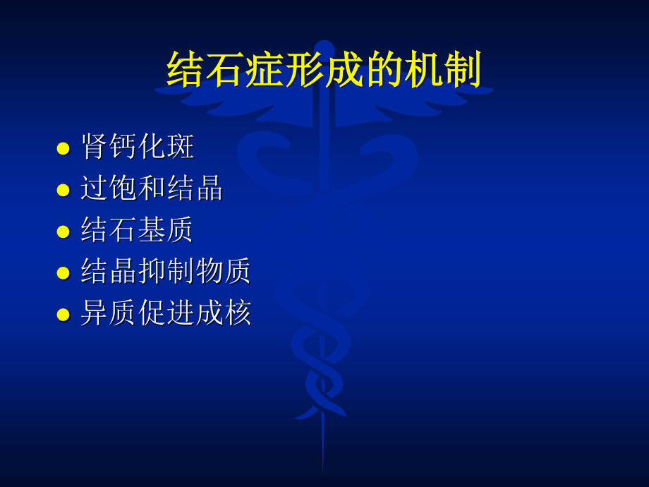 泌尿系尿石症-项明峰.ppt_第3页