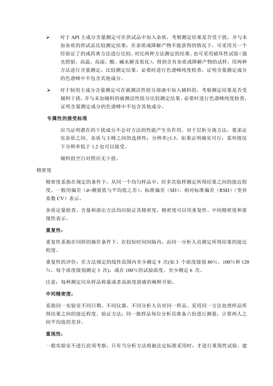 药典方法确认规程.doc_第3页