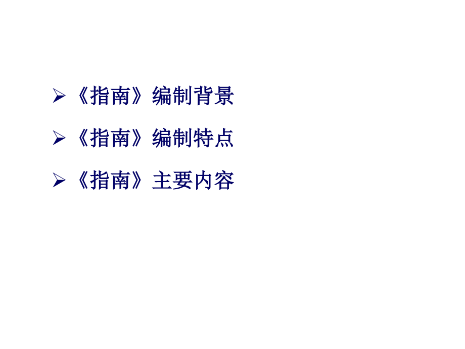 食品安全事故流行病学调查技术指南解读.ppt_第2页