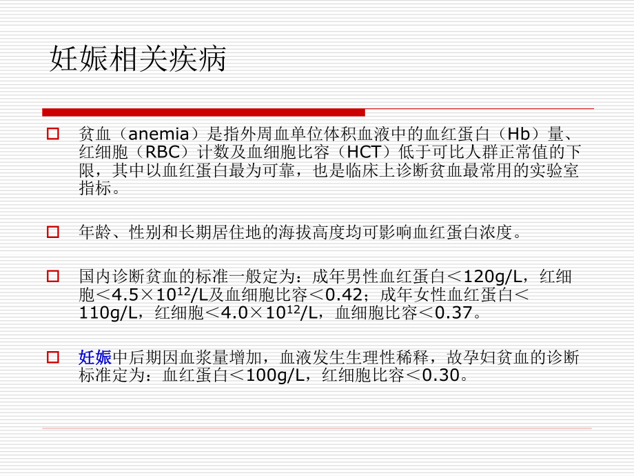 妊娠与血液病.ppt_第2页