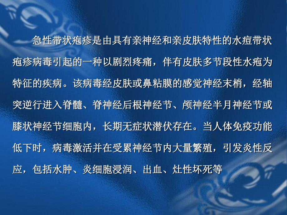 急性带状疱疹与疱疹后神经痛.ppt_第2页