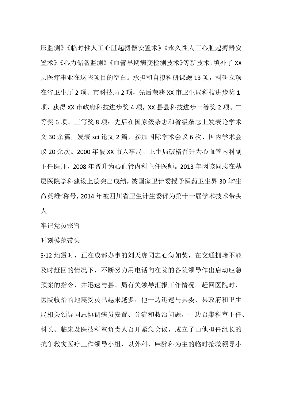 县人民医院院长先进事迹.docx_第2页