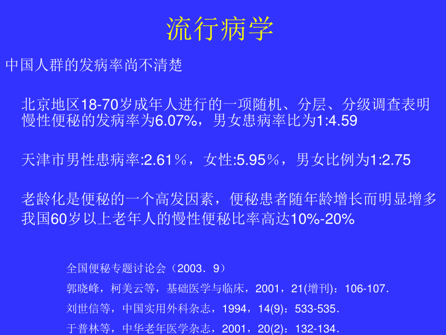 邵万金--STARR手术进展与回顾(2011-上海).ppt_第3页