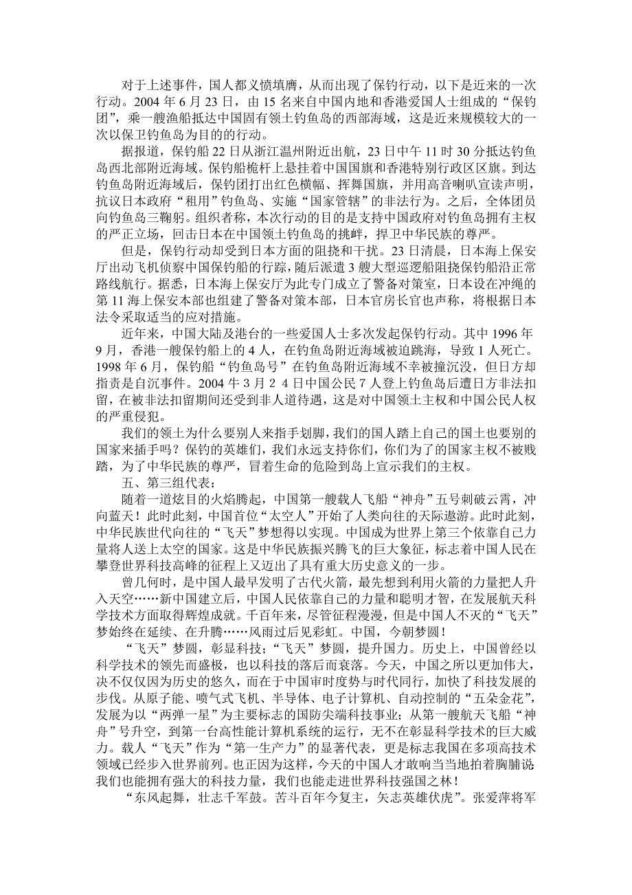 弘扬民族精神.doc_第3页